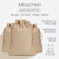 Pack for a park, 14.5 x 9.5 cm, density150 g/m2, set 20 pcs