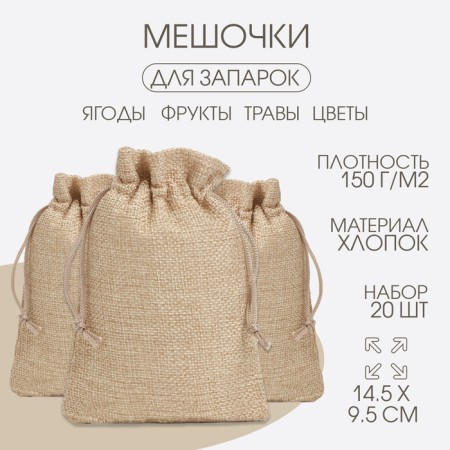 Pack for a park, 14.5 x 9.5 cm, density150 g/m2, set 20 pcs