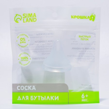 A nipple for a bottle, +6 months (x)., Fast stream, classic throat 35mm.-4