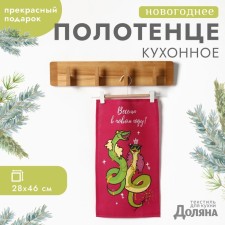 New Year. Symbol of the year. Snake. Dolyana towel 