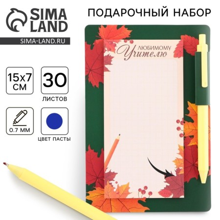 Stickers with a sticky layer, blue handle 0.7 mm, ballpoint “Beloved teacher”, 30 sheets.