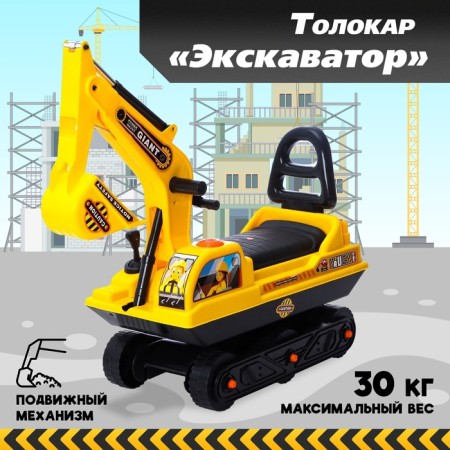 Tolokar "Excavator", mobile bucket, yellow color