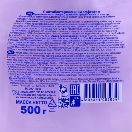 HELP liquid soap with an antibacterial effect of 500 ml with a dispenser-1
