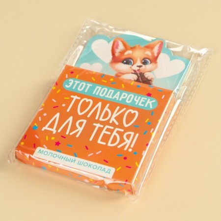Milk chocolate “You are just lovely” in a forming letter, 50 g.-3