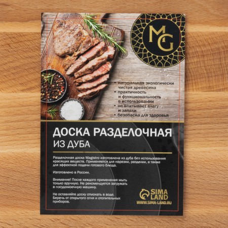 Defense board MAGISTRO "Modern", 30 × 18 × 1.2 cm, oak-11