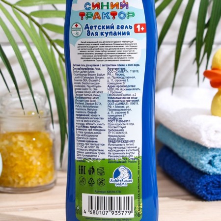 Children's hypoallergenic swimming gel "Blue Tractor", with olive and aloe extract, 250 ml-1
