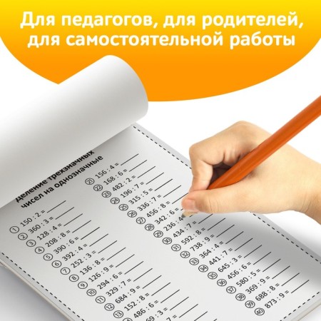 The training book “Training the score. Division ", 102 sheets-6