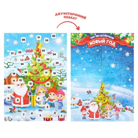 A book with stickers "Advent calendar. Tyoma and Sonya are waiting for the New Year ”, 20 p.-5