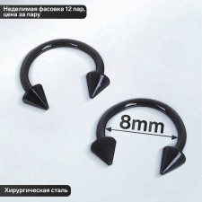 Circular in an eyebrow (piercing), spike, d = 8 mm, pair, black color