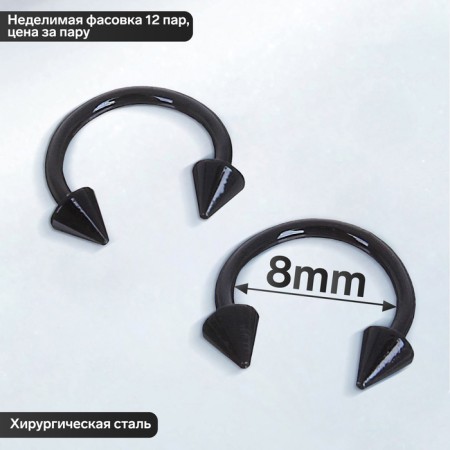Circular in an eyebrow (piercing), spike, d = 8 mm, pair, black color
