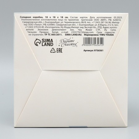 Folding box “Dreams will surely come true”, 18 x 18 x 18 cm, New Year-5