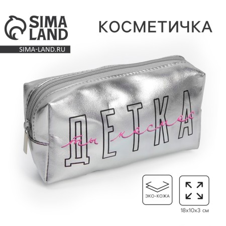 Cosmetic Penal "Baby, You are Cosmos", artificial leather, size 18x10 cm