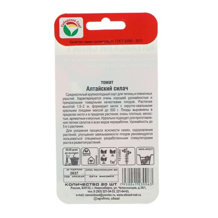 Seed Tomat "Altai Stead", mid -season, 20 pcs-1