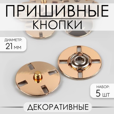 The buttons are sewing, decorative, d = 21 mm, 5 pcs, the color of the gold