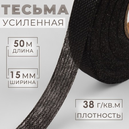 The adhesive ribbon is filament in shared, 38 g/sq.m, 15 mm × 50 m, black color
