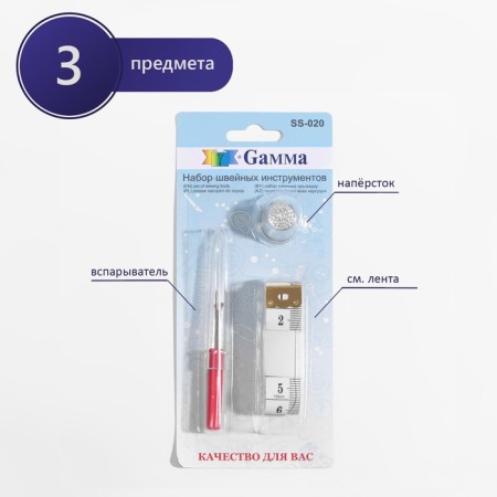 A set of sewing tools, 3 items, SS-020
