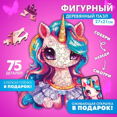 Puzzles wooden figured children's “Fabulous unicorn”, 75 elements