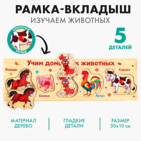 Frame - liner "Learning pets", 5 elements