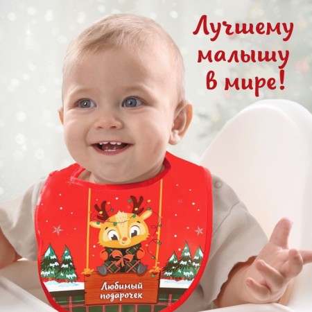 Bibbacement for feeding New Year's “Favorite Gift”, waterproof on Velcro, with pockets, gift packaging, crumb I-1