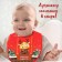 Bibbacement for feeding New Year's “Favorite Gift”, waterproof on Velcro, with pockets, gift packaging, crumb I