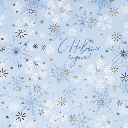 Double -sided craft paper “Happy New Year!”, 70 x 100 cm, New Year-4