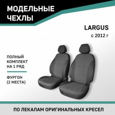 Autorekhli for Lada Largus, 2012-N.V., van (2 places), Jacquard