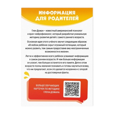 Educational cards according to the method of Glena Doman "Toys", 8 cards, 2+-2