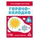 Training cards "hotly cold", 16 cards, 3+
