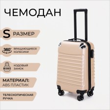 Чемодан малый 20", отдел на молнии, кодовый замок, цвет бежевый