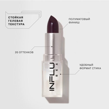 Lipstick Styk Influence Beauty Influence, tone 20, 4g-2