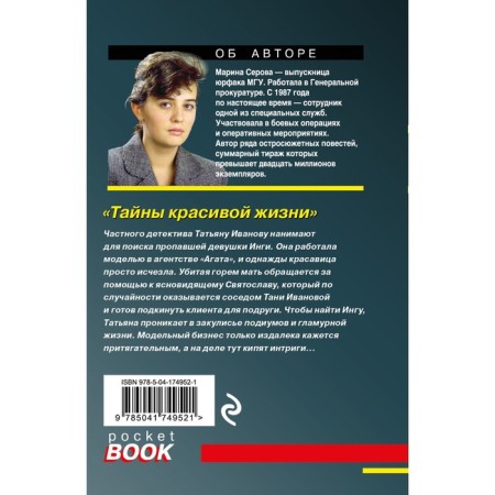 Тайны красивой жизни. Серова М.С.-1