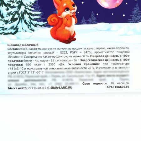 Chocolate in the "Beast in the Forest" envelope 5 g 4 pcs-3