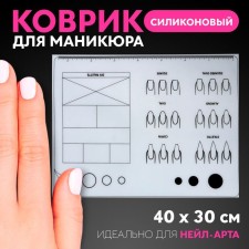 Manicure rug, silicone, 40 × 30 cm