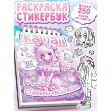 Stickers - Coloring Kawaii, more than 250 anime stickers