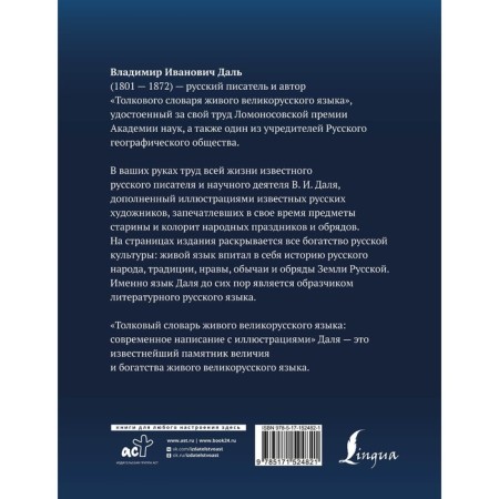 Explanatory dictionary of the living Great Russian language. Modern spelling with illustrations. Dal V.I.-1