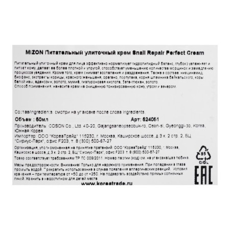 MIZON SNAIL REPAIR PERFECT CEM nourishing cream, 50 ml-3