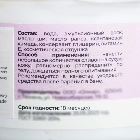 Body cream "Raspberry - blackberry" 250 ml-5