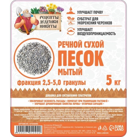 Речной песок "Рецепты дедушки Никиты", сухой, фр 2,5-5,0, гранулы, 5 кг-2