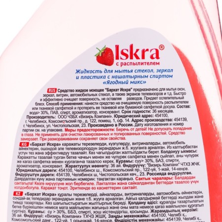 Средство для мытья стёкл и зеркал БАРХАТ ISKRA, Ягодный микс, 500 мл-2