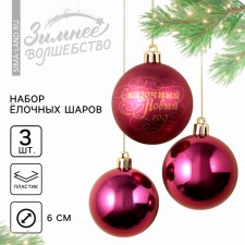 Christmas balls New Year's “Fairytale Year”, for the New Year, plastic, D = 6, 3 pcs., Wine color with gold