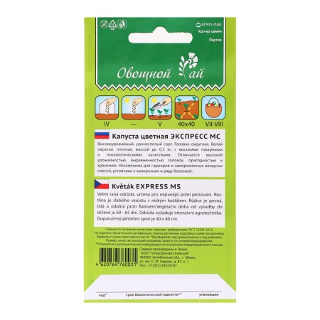 Cabbage seeds "Express MS", 0.25 g-1