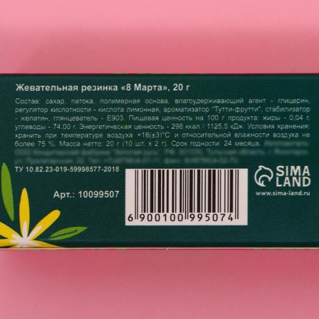 Chewing gum "March 8", 20g-2