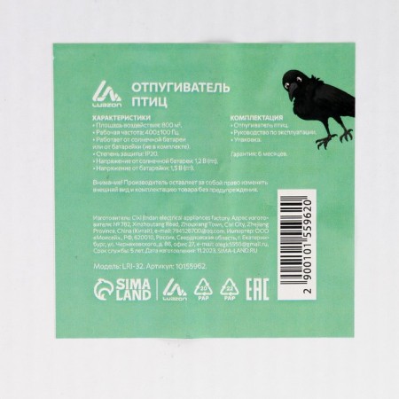 Birds of birds and other animals Luazon LRI-32, from the solar battery, green-8