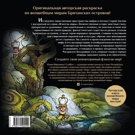 Elves, gnomes and other inhabitants of old England. Shironin Yu.-1
