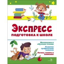 Preparation for school. Mavrina L.V.