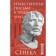 Moral letters to Lucilia. Seneca L.A.
