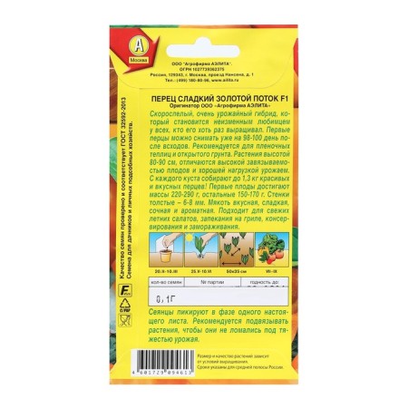 Sweet pepper seeds "Golden Stream", F1, 10 pcs-1