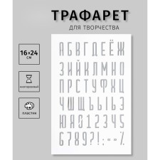 Plastic stencil 