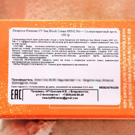 Sunscreen cream, Deoproce Premium uv Sun Block Cream SPF42 PA, 100 gr.-2