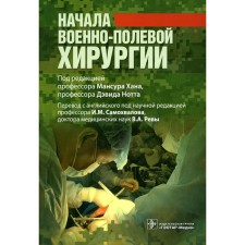 The beginning of military field surgery